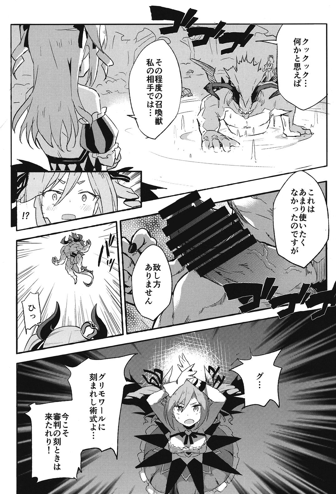 Brunhild Toumetsusen page 5 full