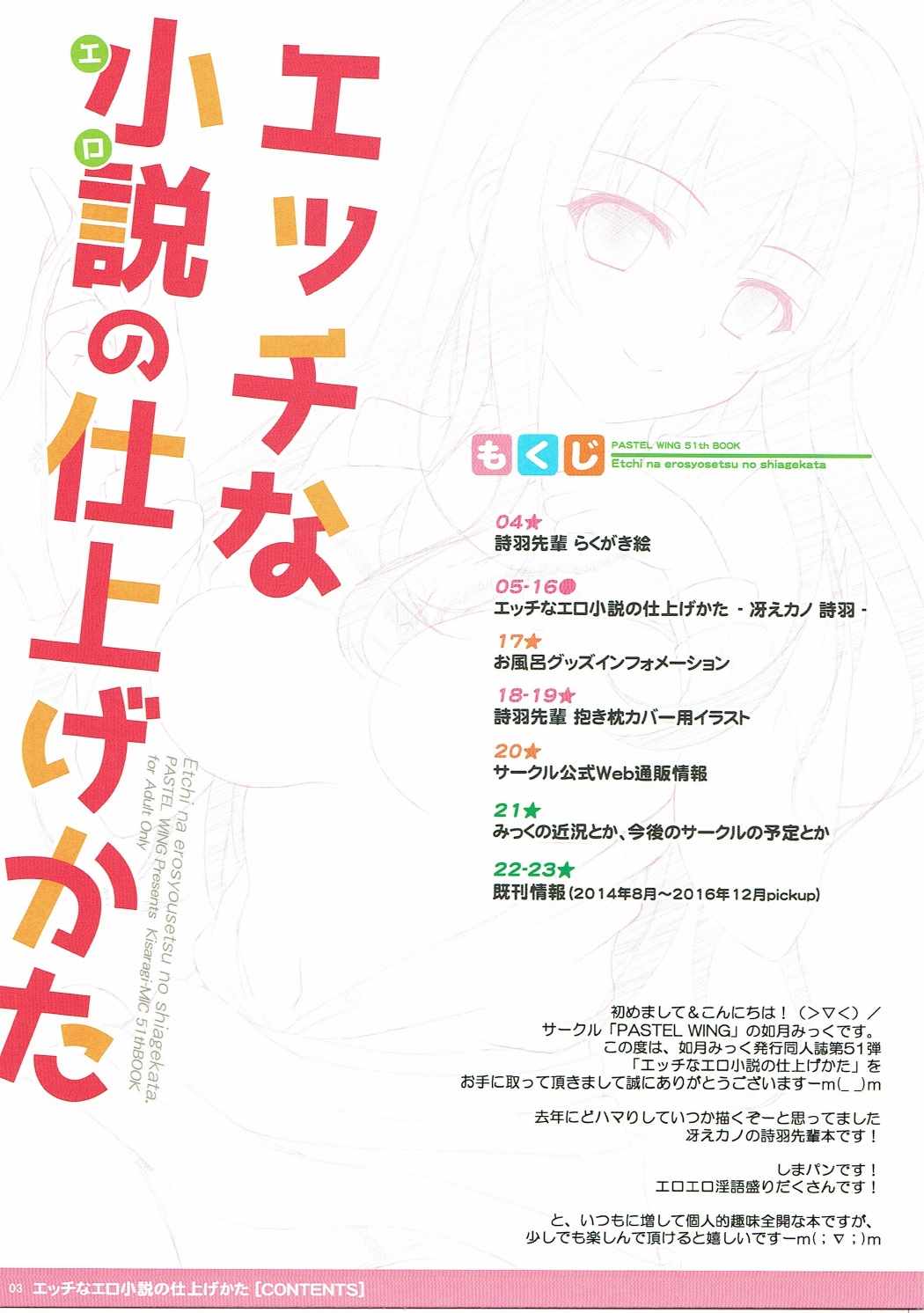 Ecchi na Ero Shousetsu no Shiagekata page 3 full