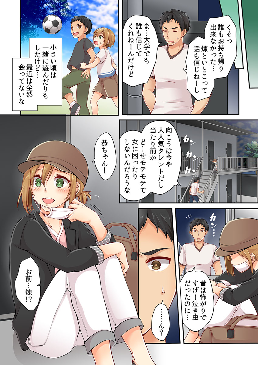 Arisugawa Ren tte Honto wa Onna nanda yo ne. 1 page 4 full