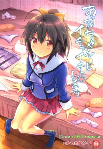 Aoi-chan to Ichaicha shiyou cover