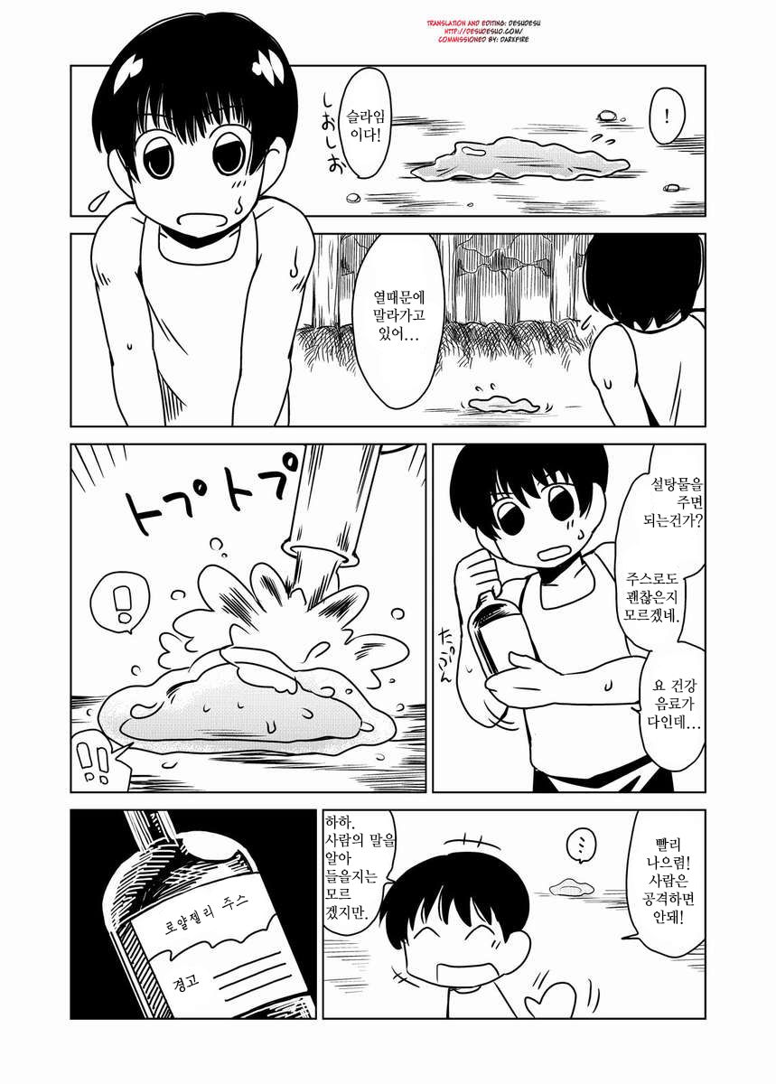 Slime-san no Ongaeshi. | Slime-san's Repayment page 2 full