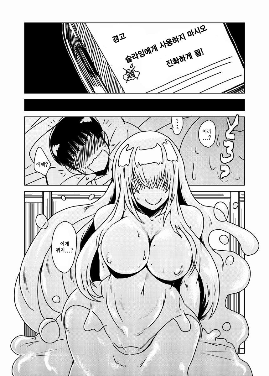 Slime-san no Ongaeshi. | Slime-san's Repayment page 3 full