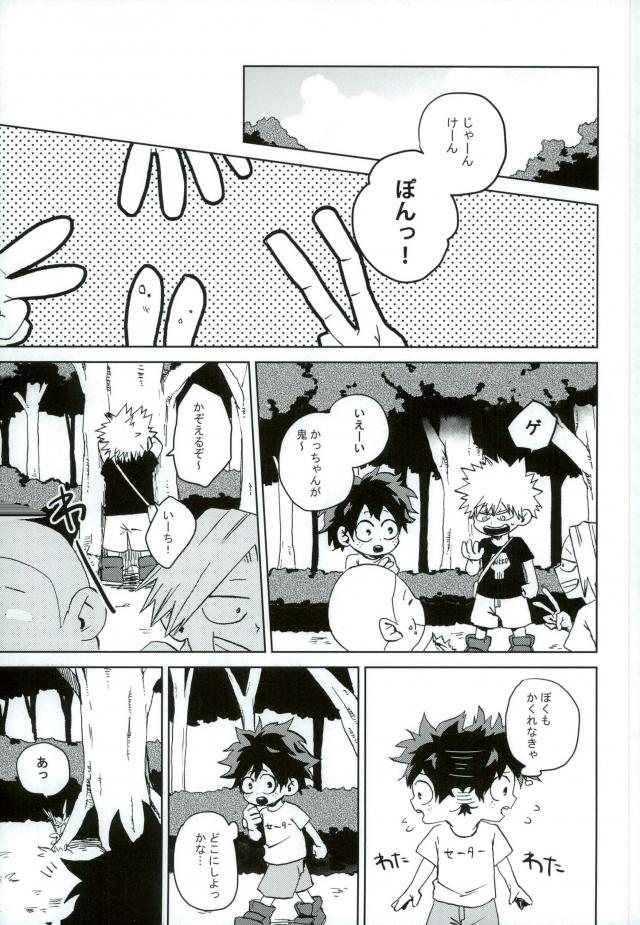 Mou Ii Kai? page 2 full
