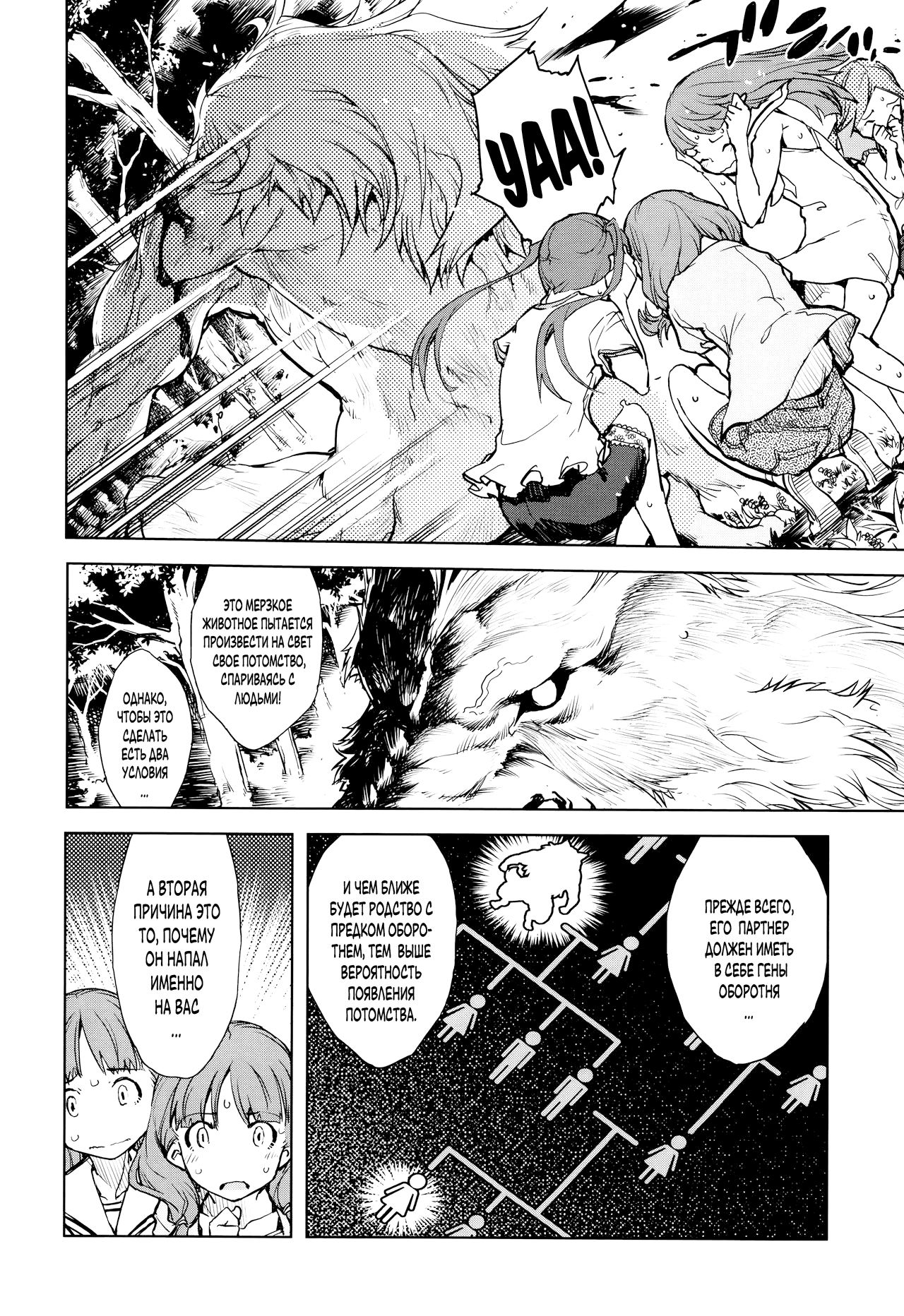 Jinrou Kyoushitsu | Werewolf Classroom Ch. 6 page 3 full