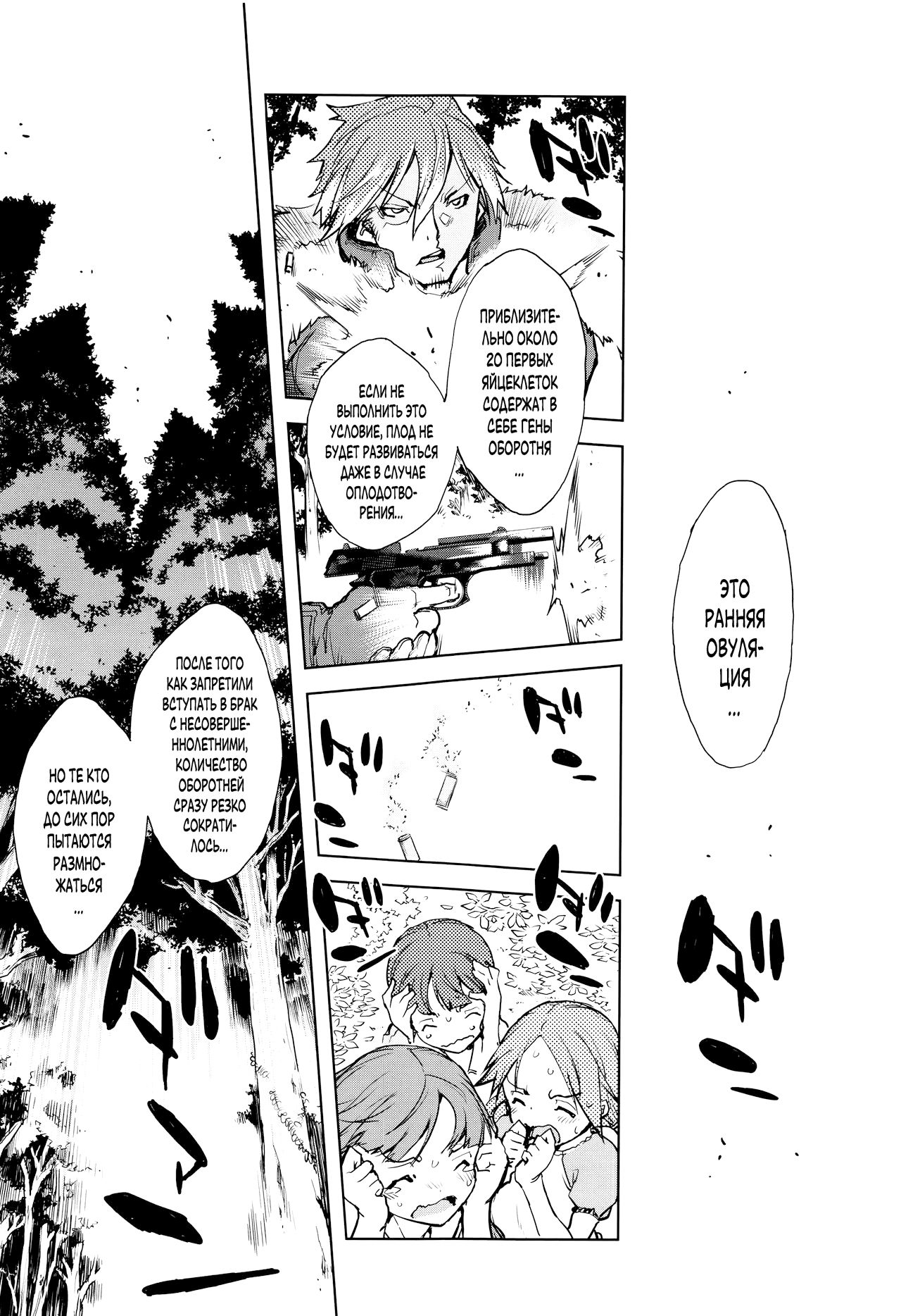 Jinrou Kyoushitsu | Werewolf Classroom Ch. 6 page 4 full
