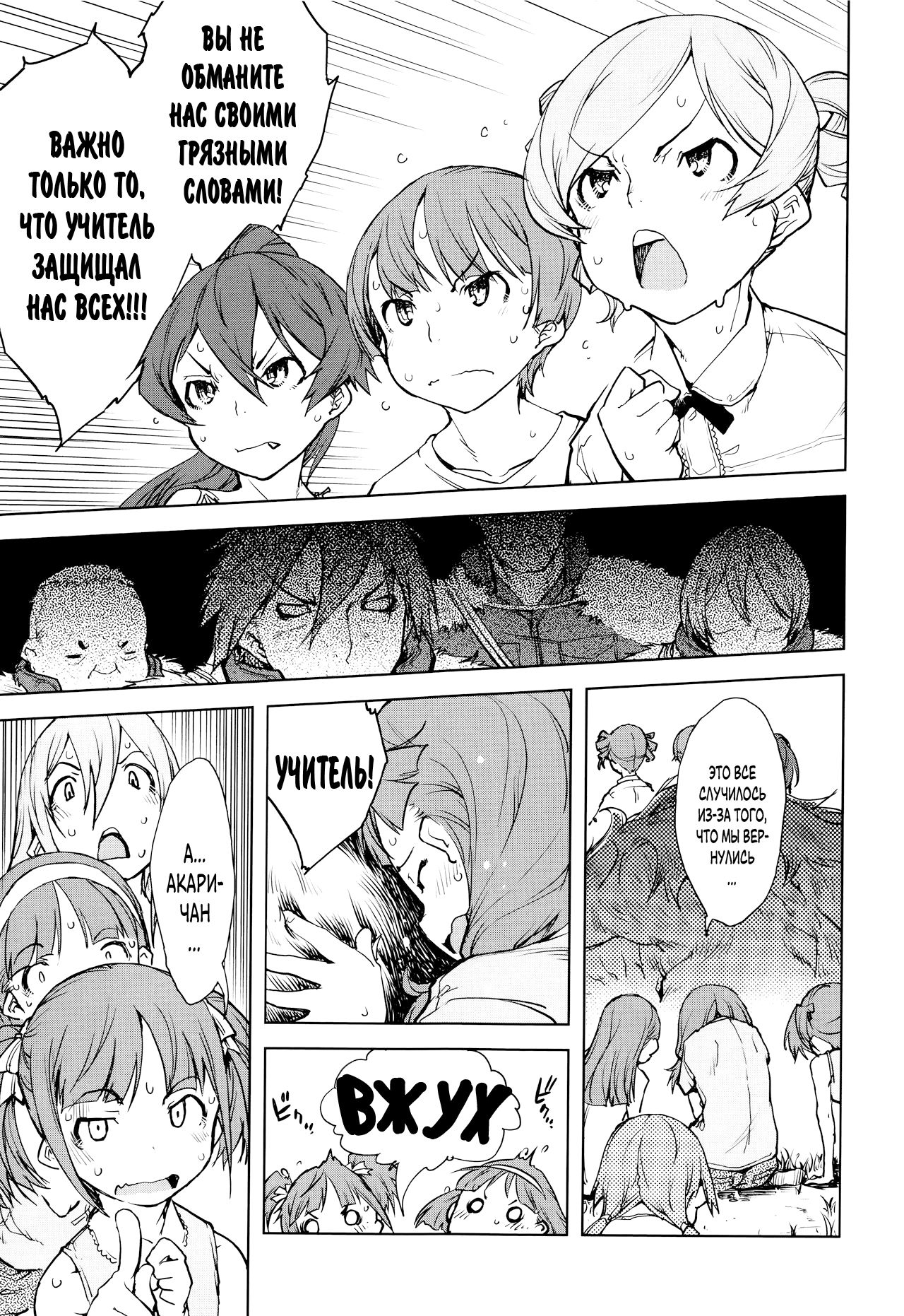 Jinrou Kyoushitsu | Werewolf Classroom Ch. 6 page 8 full