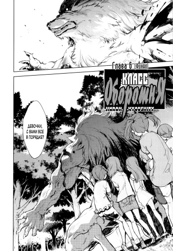 Jinrou Kyoushitsu | Werewolf Classroom Ch. 6 cover