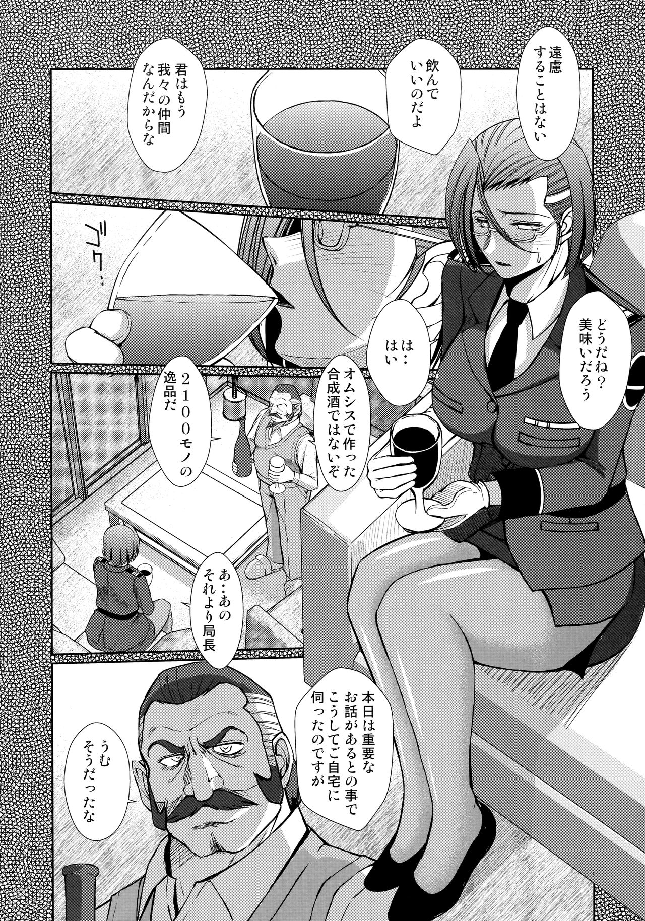 2198-nen no Niimi Kaoru page 3 full