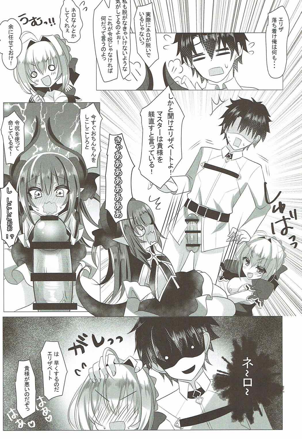 Iie Reiju ha Tsukatte Imasen page 6 full