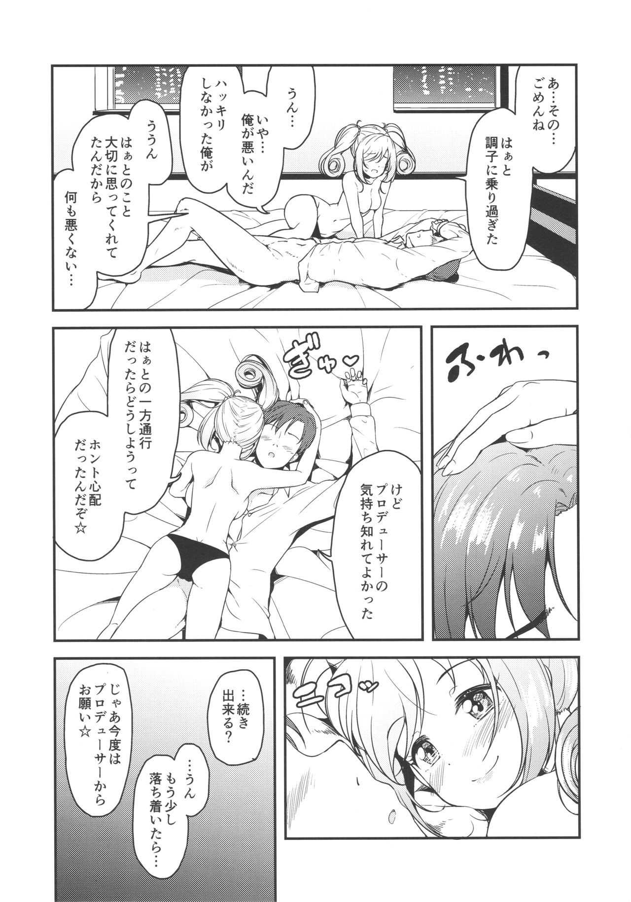 SWEET ATTACK page 10 full