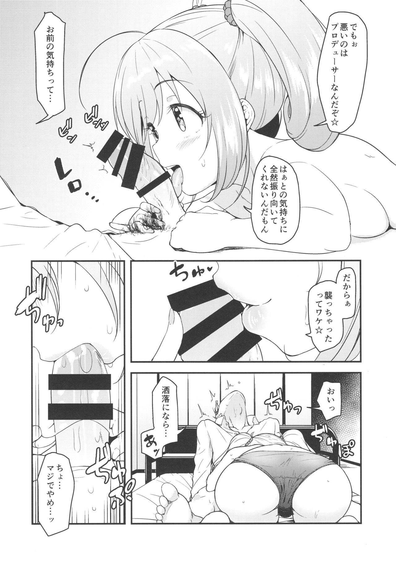 SWEET ATTACK page 7 full