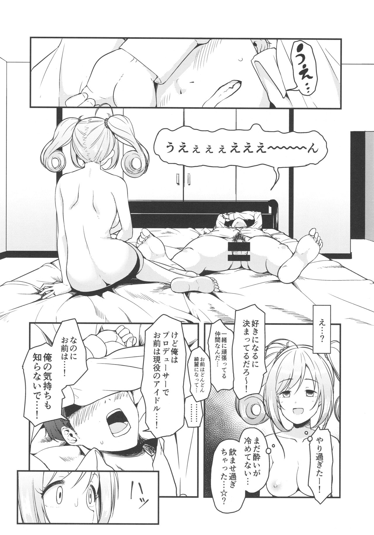SWEET ATTACK page 9 full