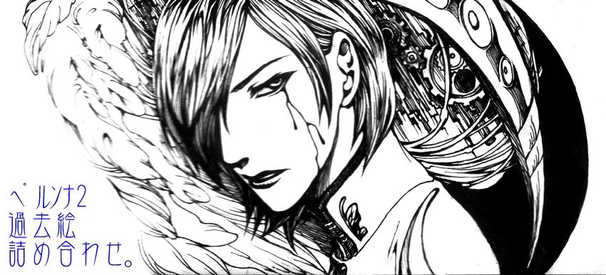 Tomio  —  Assortment of Comics Drawn Over 10 Years Ago 2 【Persona 2 / Junya】 page 1 full