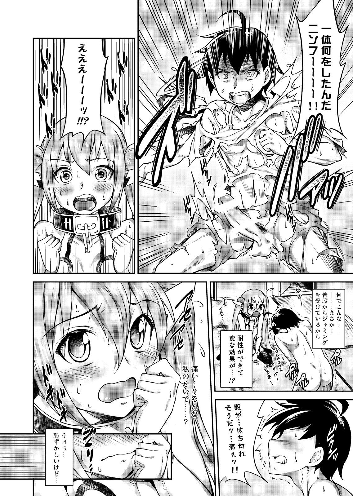 Karamawari Jamming page 4 full