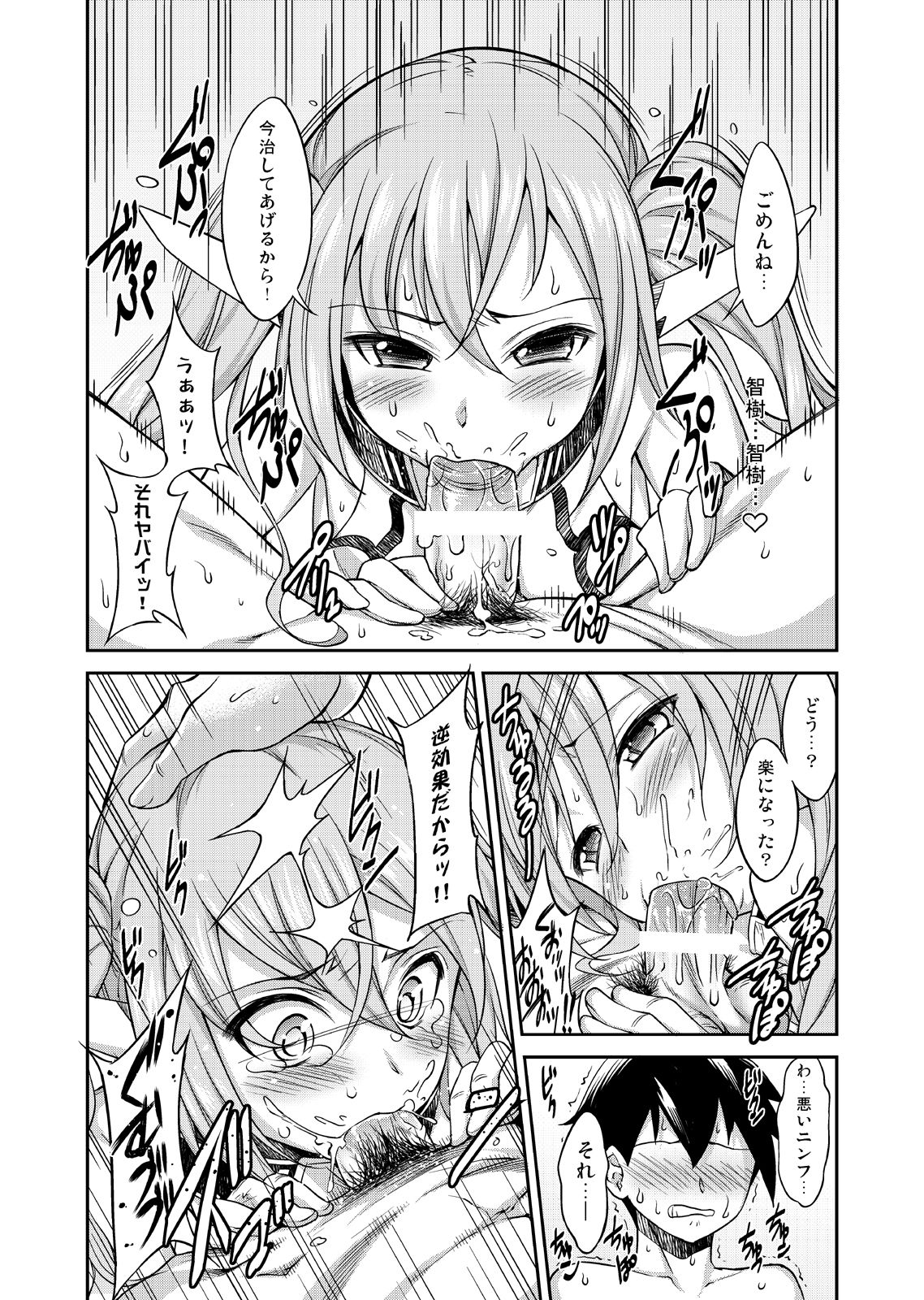 Karamawari Jamming page 6 full
