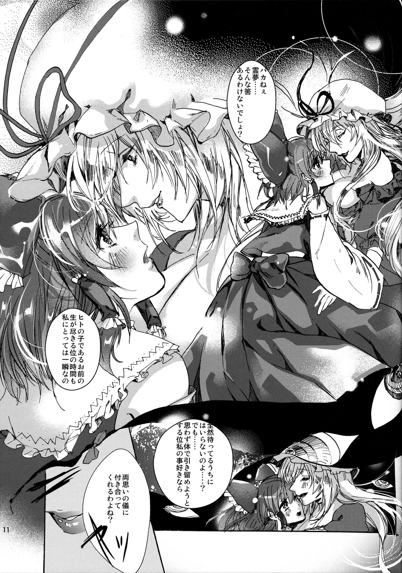 Watashi no Koto ga Daisuki na Hakurei no Miko page 10 full