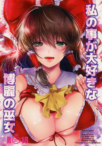 Watashi no Koto ga Daisuki na Hakurei no Miko cover