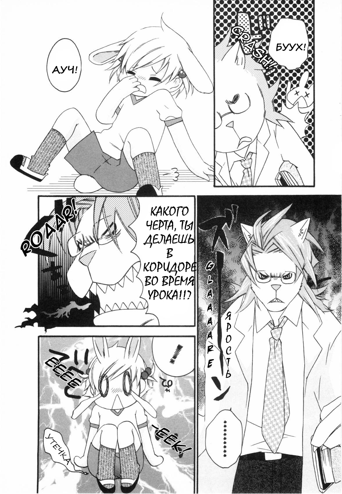 Shiritsu Kemono Gakuen Kowai Sensei | Страшно, Учитель page 3 full