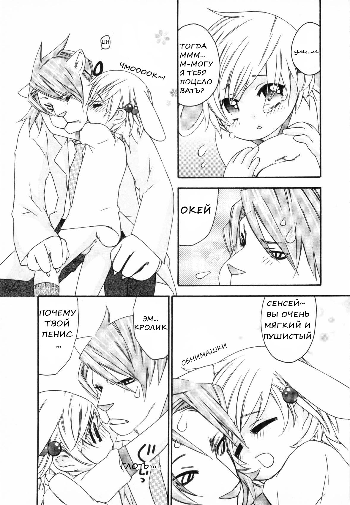Shiritsu Kemono Gakuen Kowai Sensei | Страшно, Учитель page 7 full