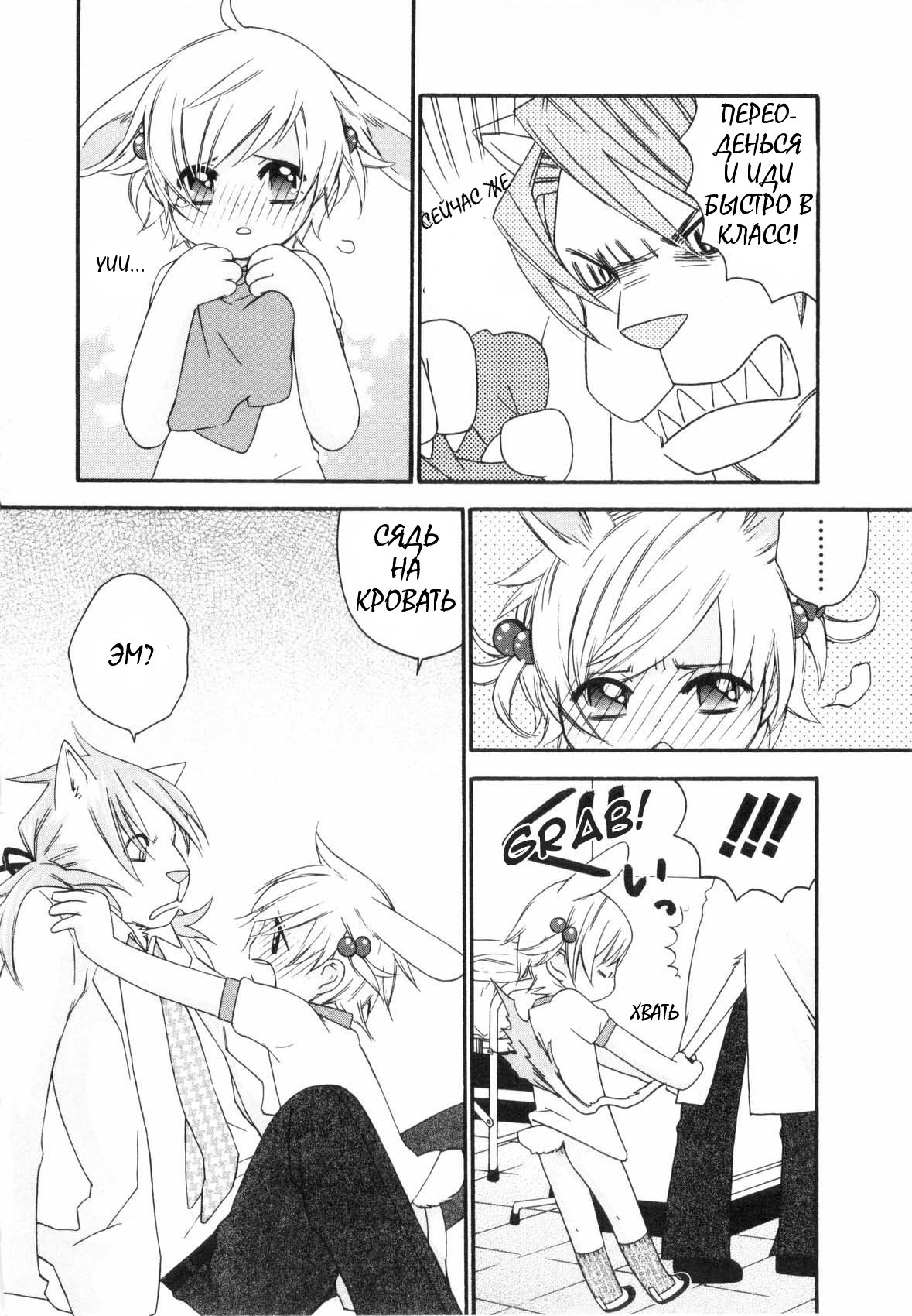Shiritsu Kemono Gakuen Kowai Sensei | Страшно, Учитель page 8 full