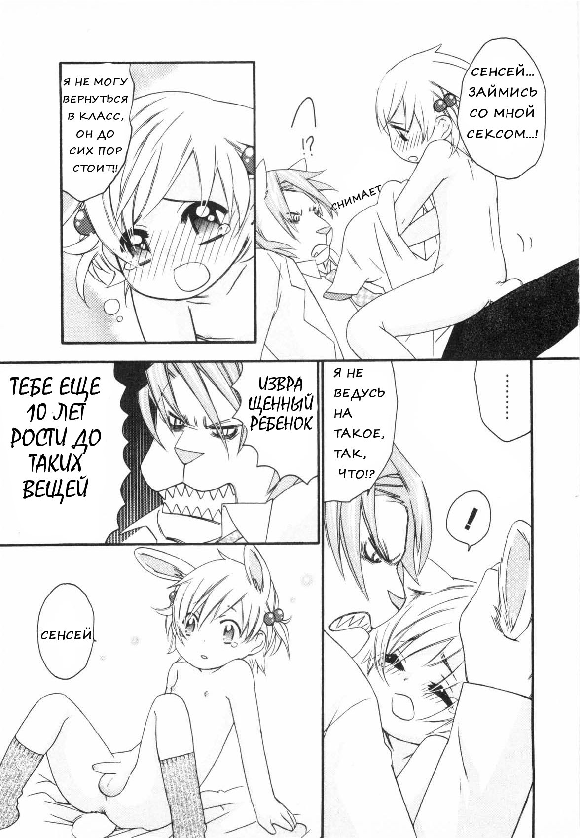 Shiritsu Kemono Gakuen Kowai Sensei | Страшно, Учитель page 9 full