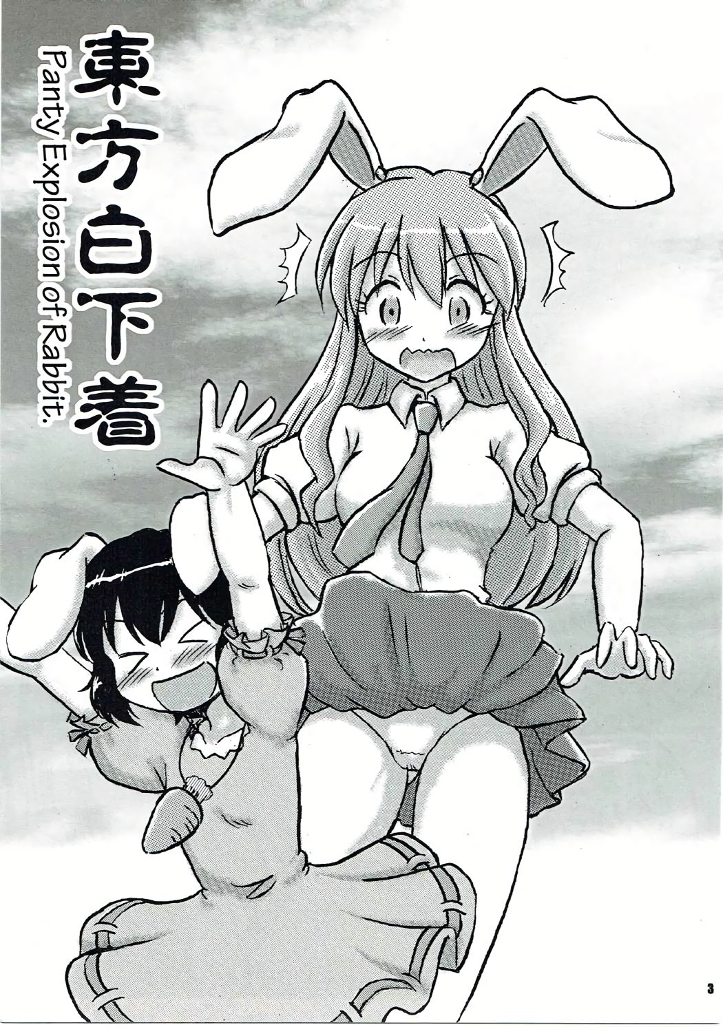 Touhou Shiro Shitagi - Panty Explosion of Rabbit. page 2 full
