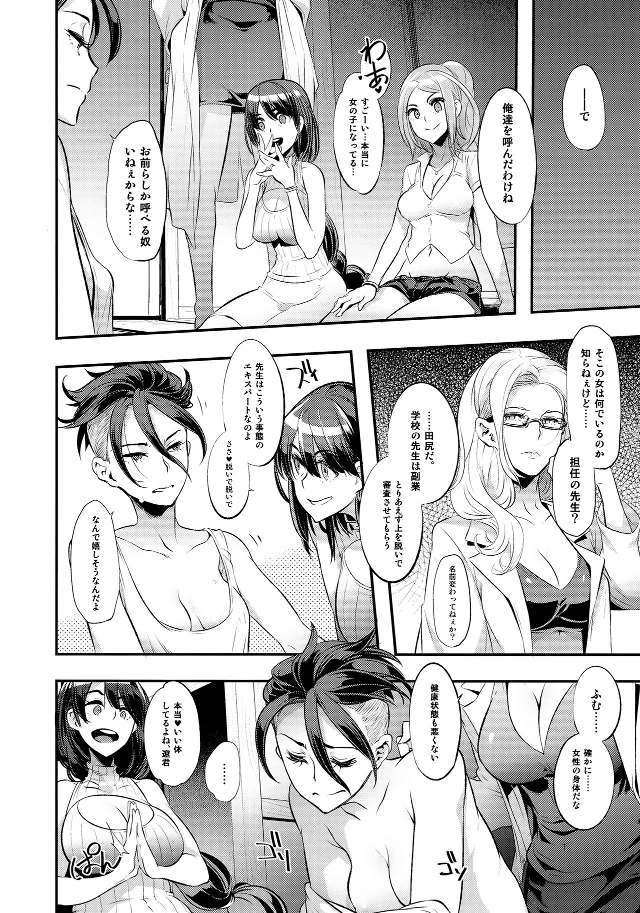 TSF Monogatari Append 4.0 page 5 full