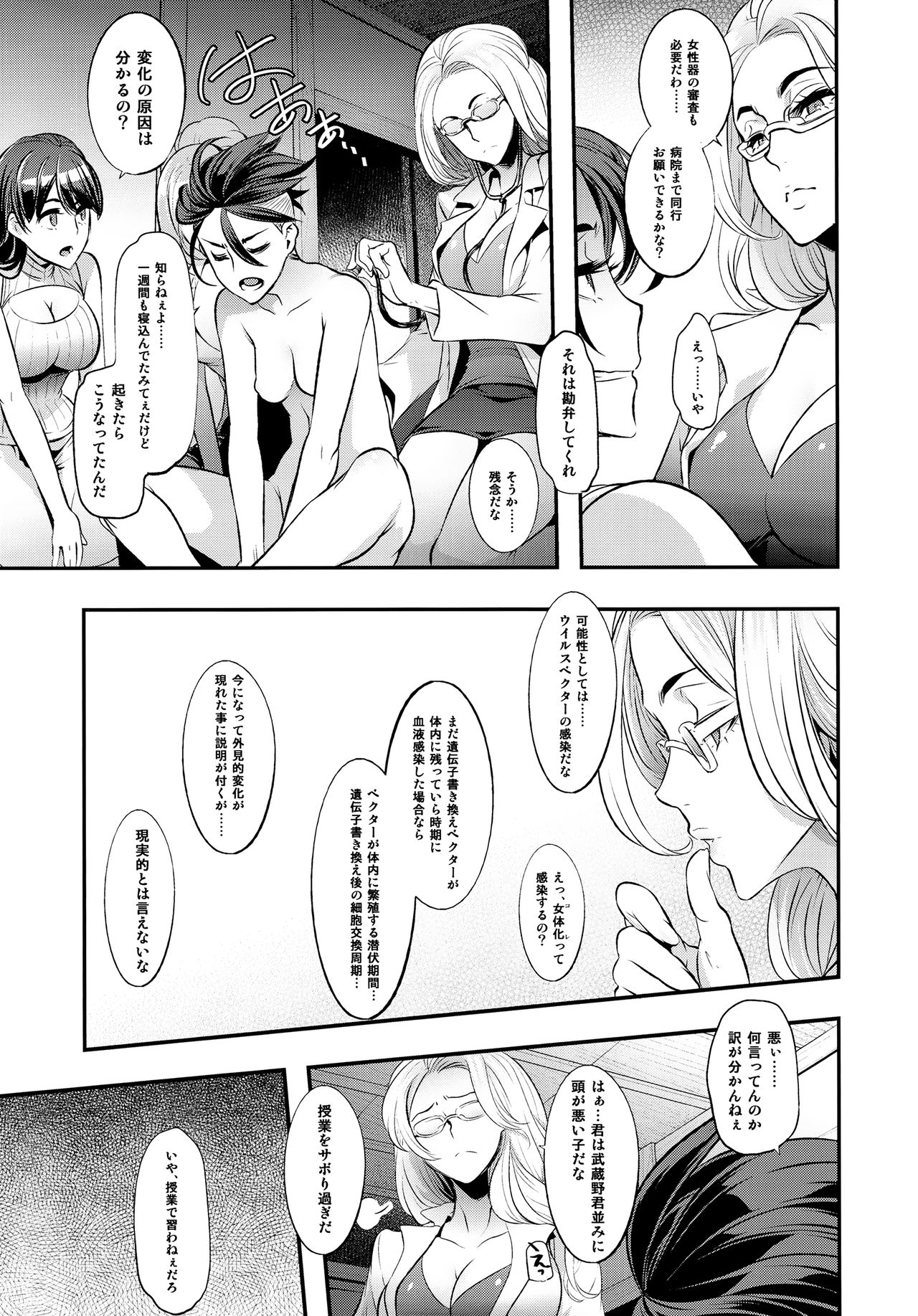 TSF Monogatari Append 4.0 page 6 full