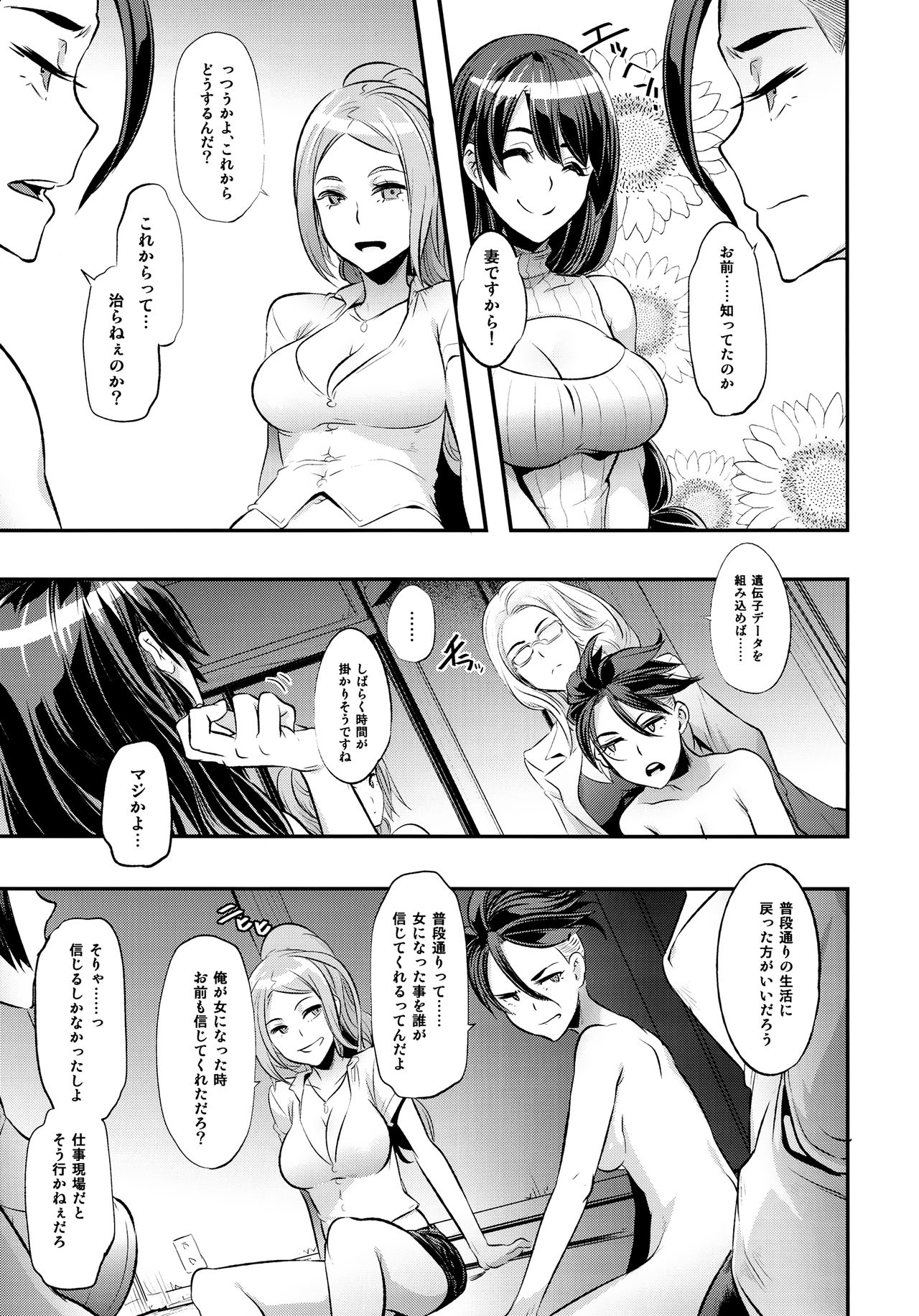 TSF Monogatari Append 4.0 page 8 full
