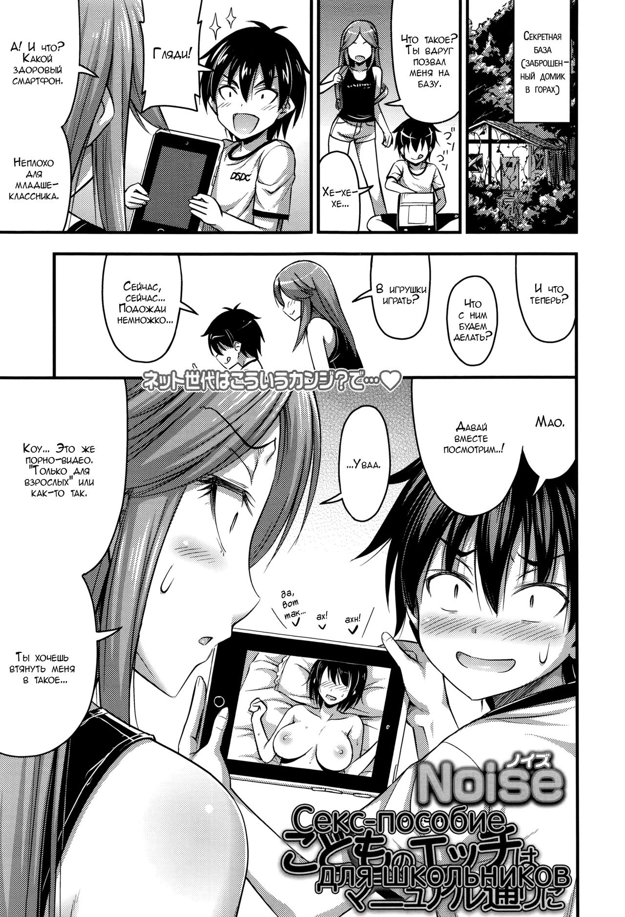 Kodomo no Ecchi wa Manual Toori ni | Секс-пособие для школьников page 1 full