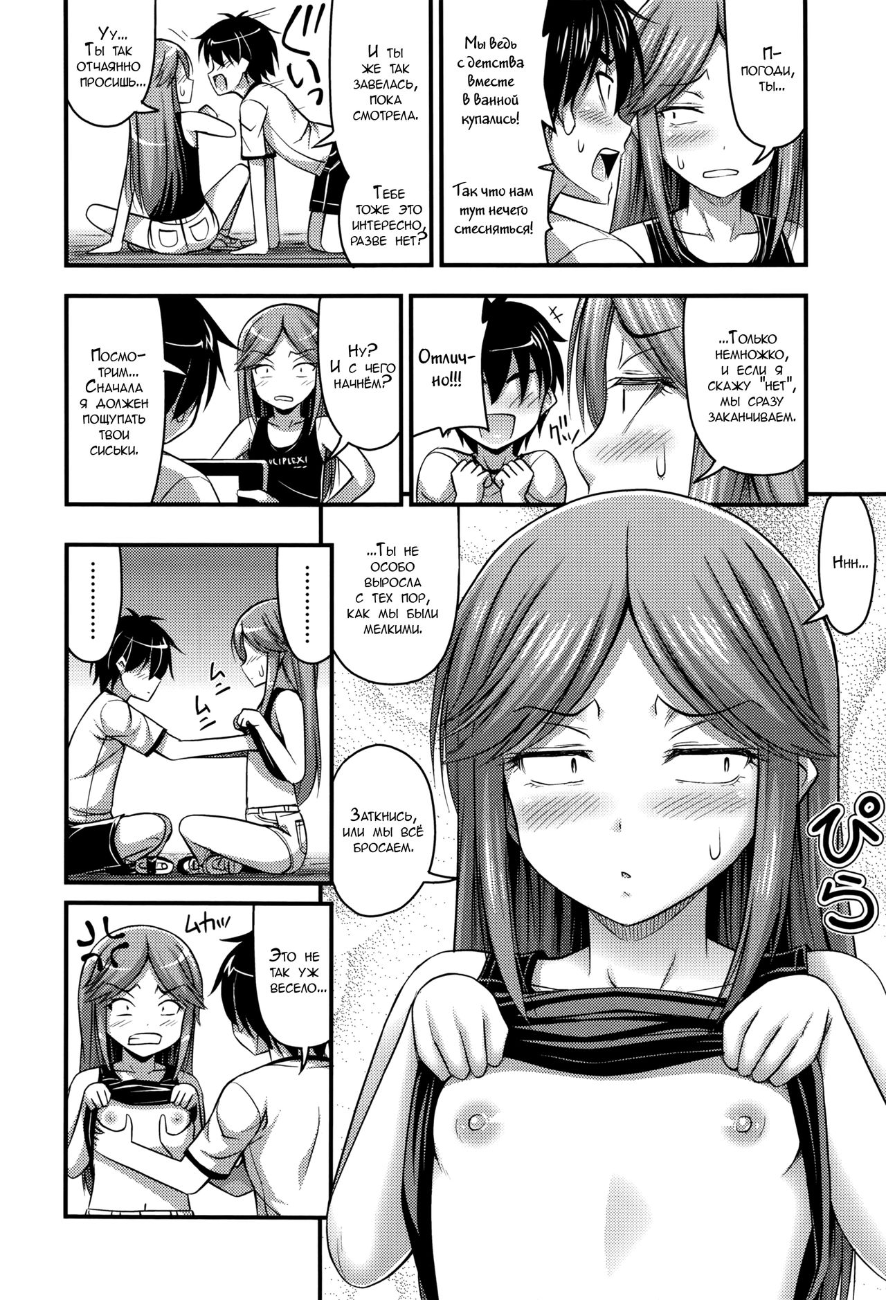 Kodomo no Ecchi wa Manual Toori ni | Секс-пособие для школьников page 4 full
