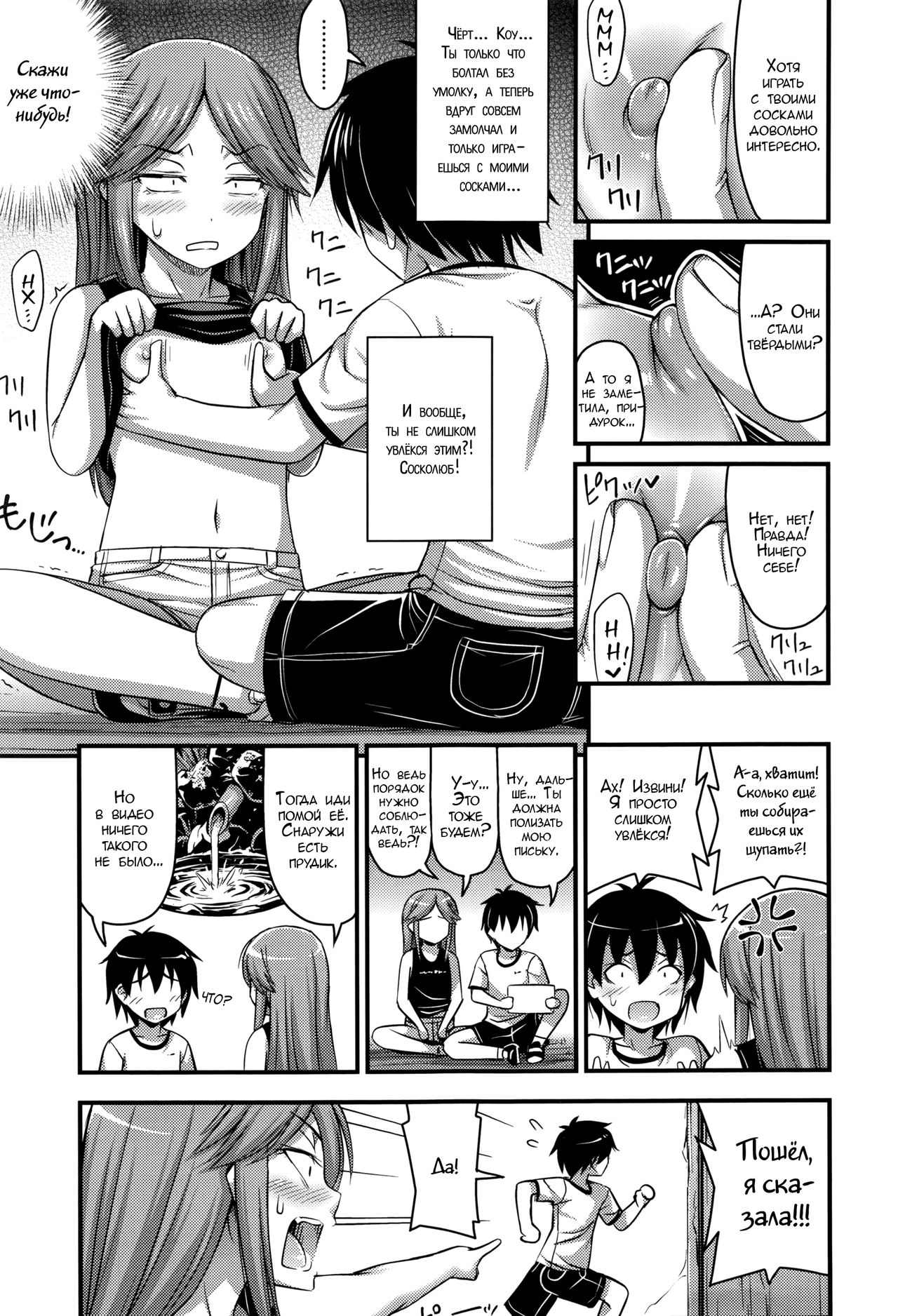 Kodomo no Ecchi wa Manual Toori ni | Секс-пособие для школьников page 5 full