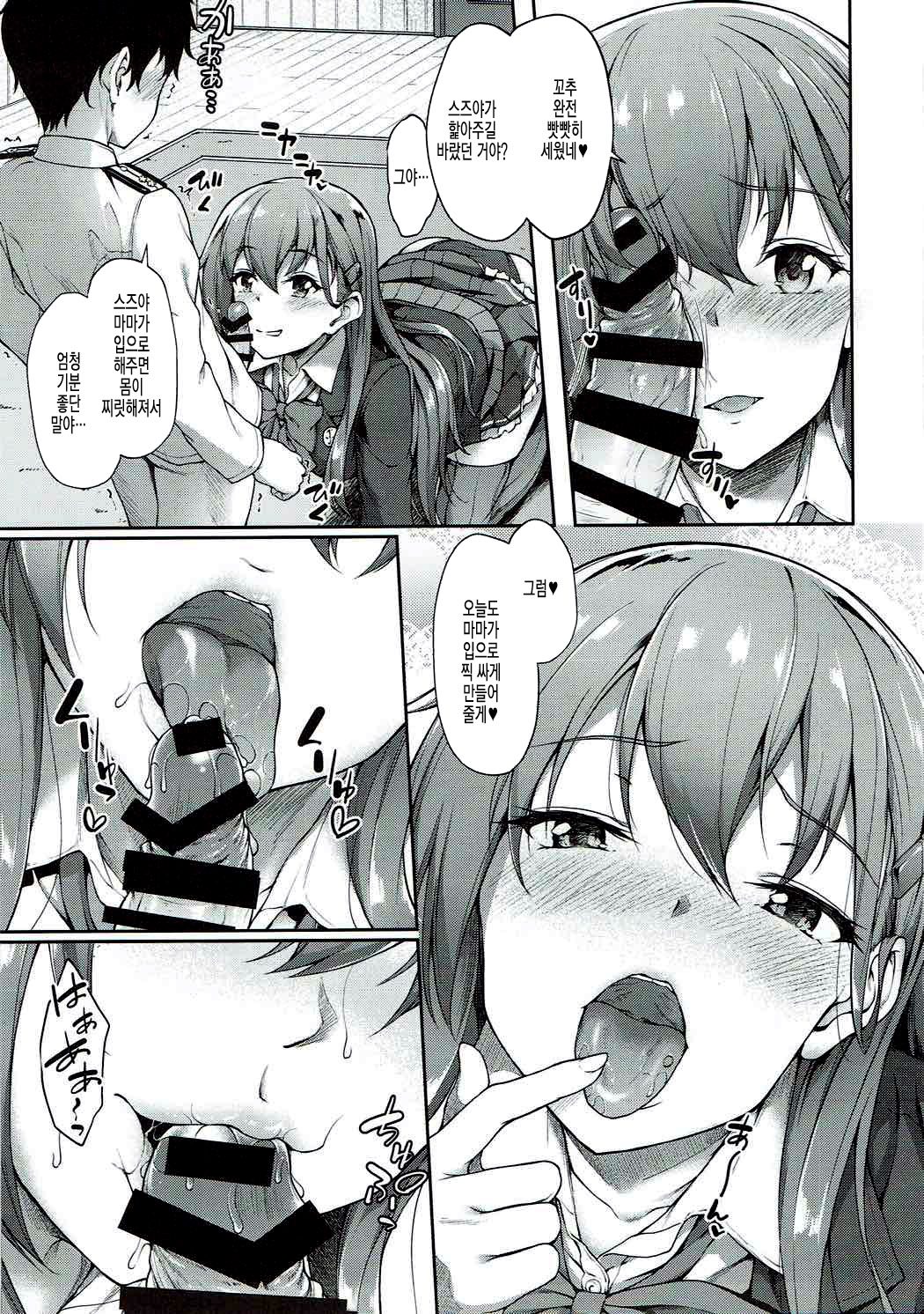 Suzuya Mama ni Omakase page 8 full