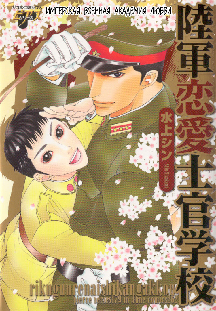 Rikugun Renai Shikan Gakkou page 1 full