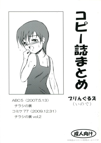 Copy Shi Matome cover