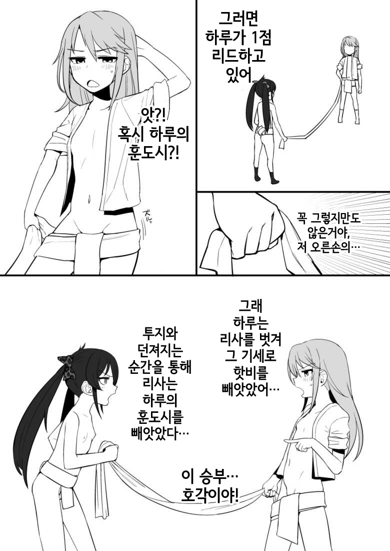 FUNDO CINDERELLA no Tochuu made | FUNDO CINDERELLA 의 중간까지 page 10 full