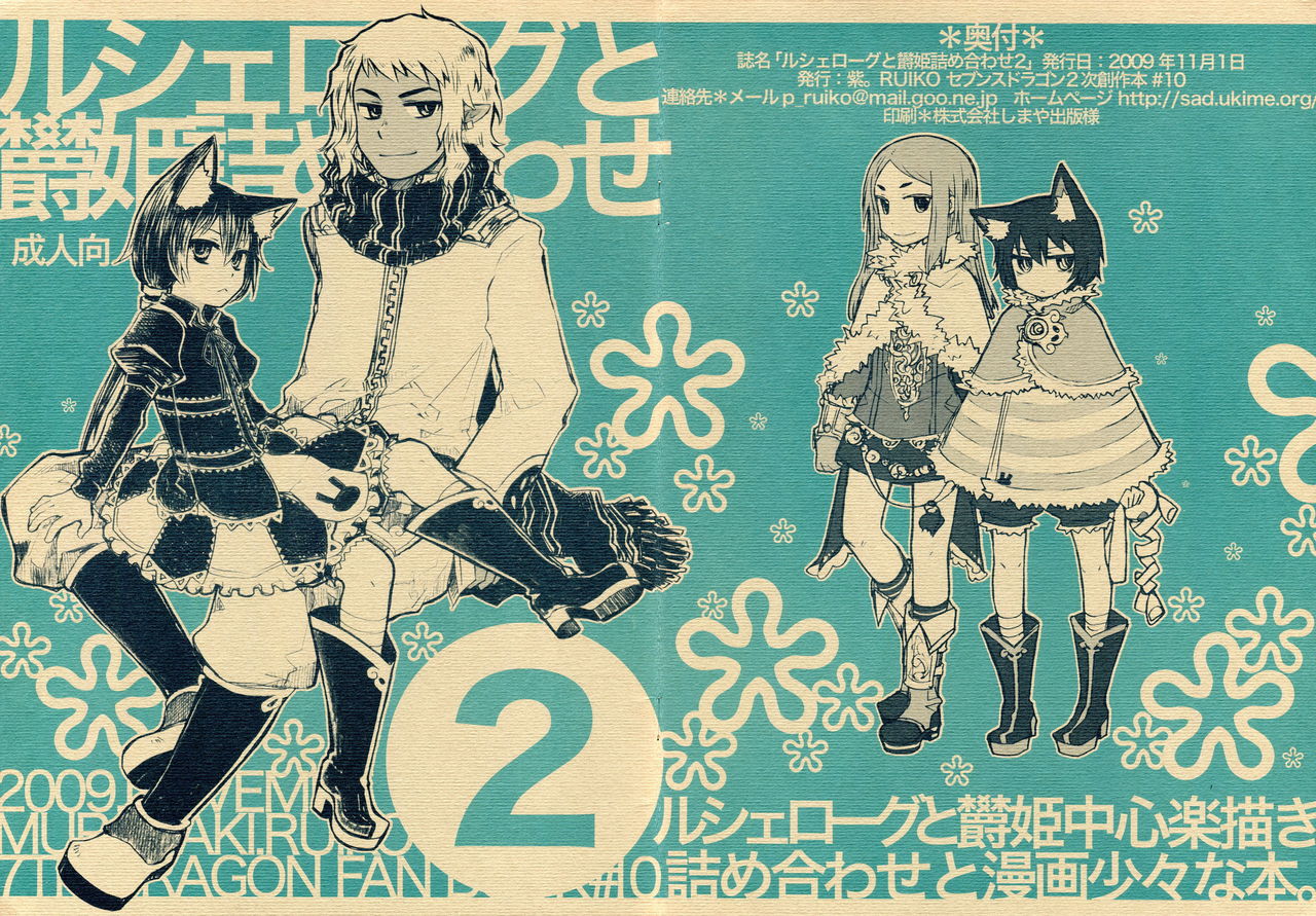 Rucier Rogue to Utsuhime Tsumeawase 2 page 1 full