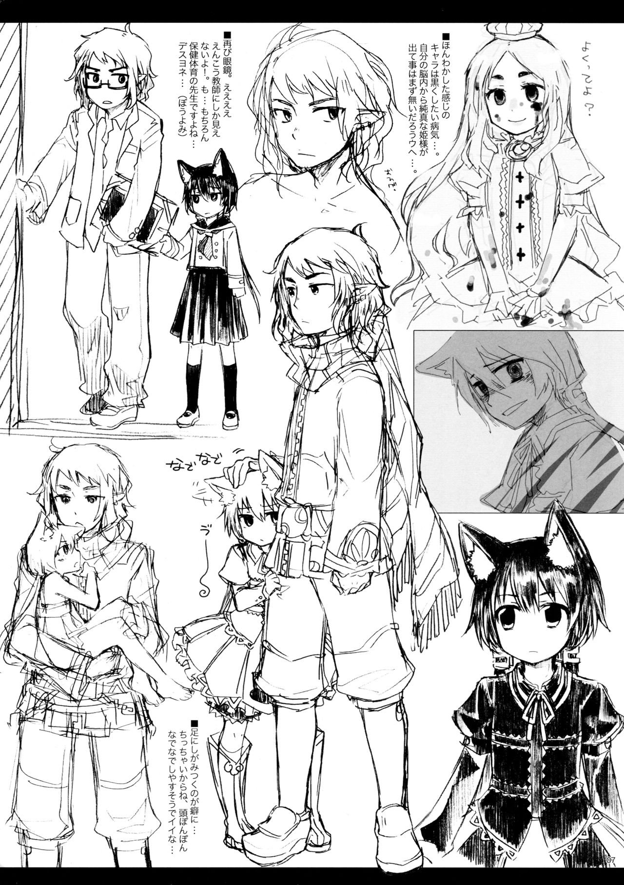 Rucier Rogue to Utsuhime Tsumeawase 2 page 6 full