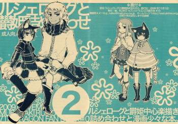 Rucier Rogue to Utsuhime Tsumeawase 2 cover