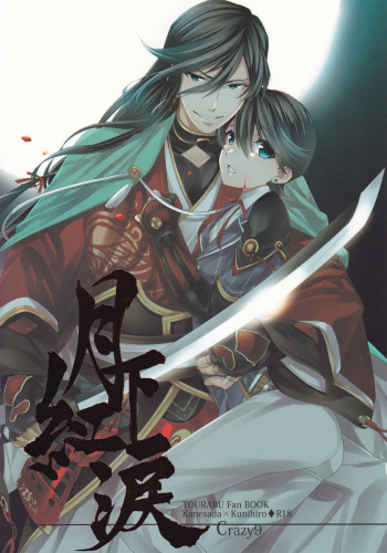 Gekka Kourui cover