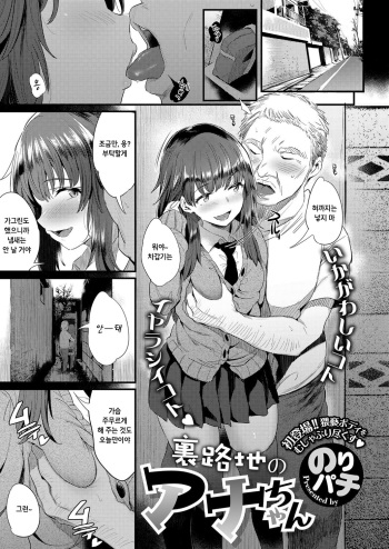 uraroji no ana-chan cover