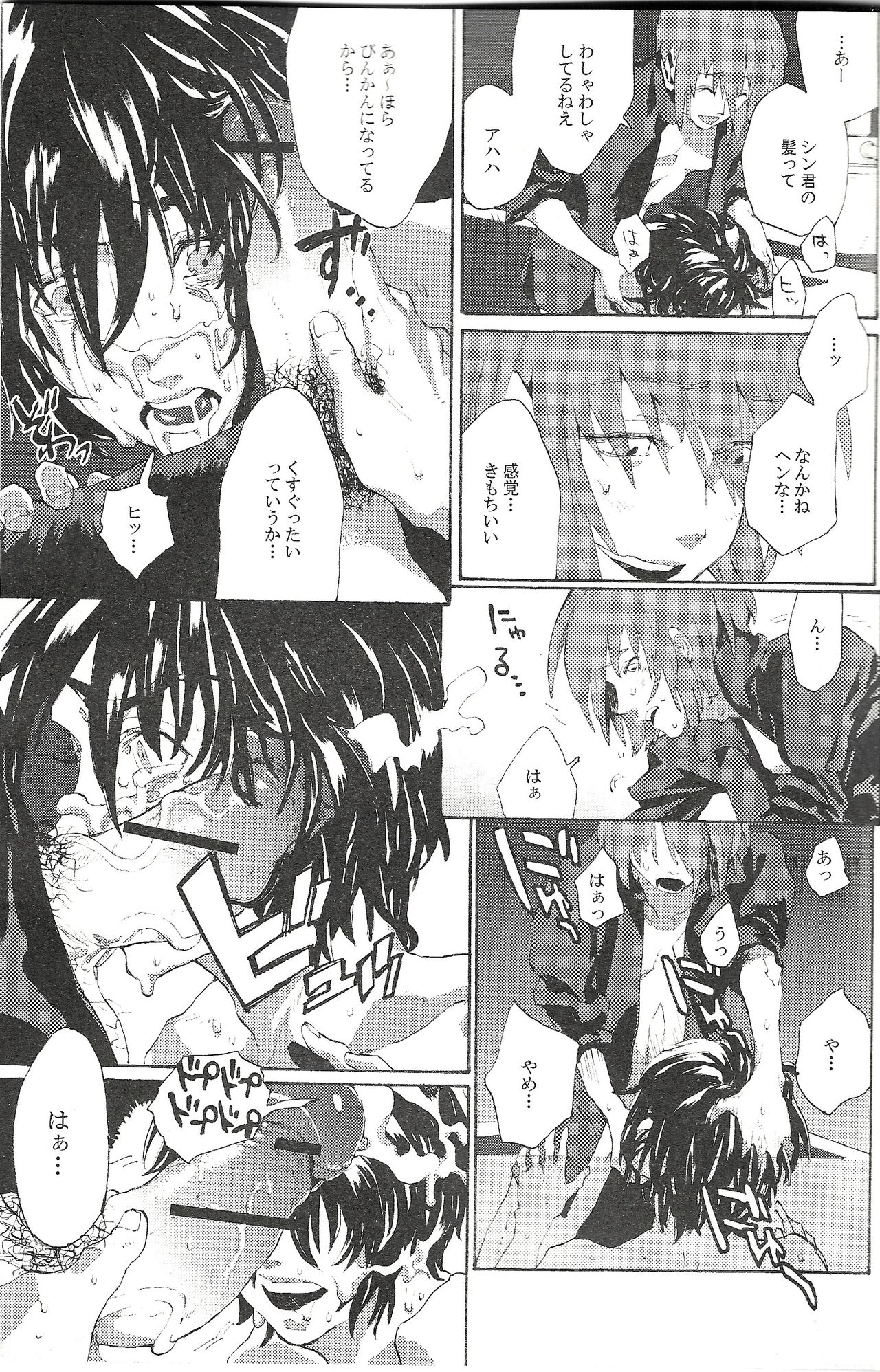 レーゲン page 8 full