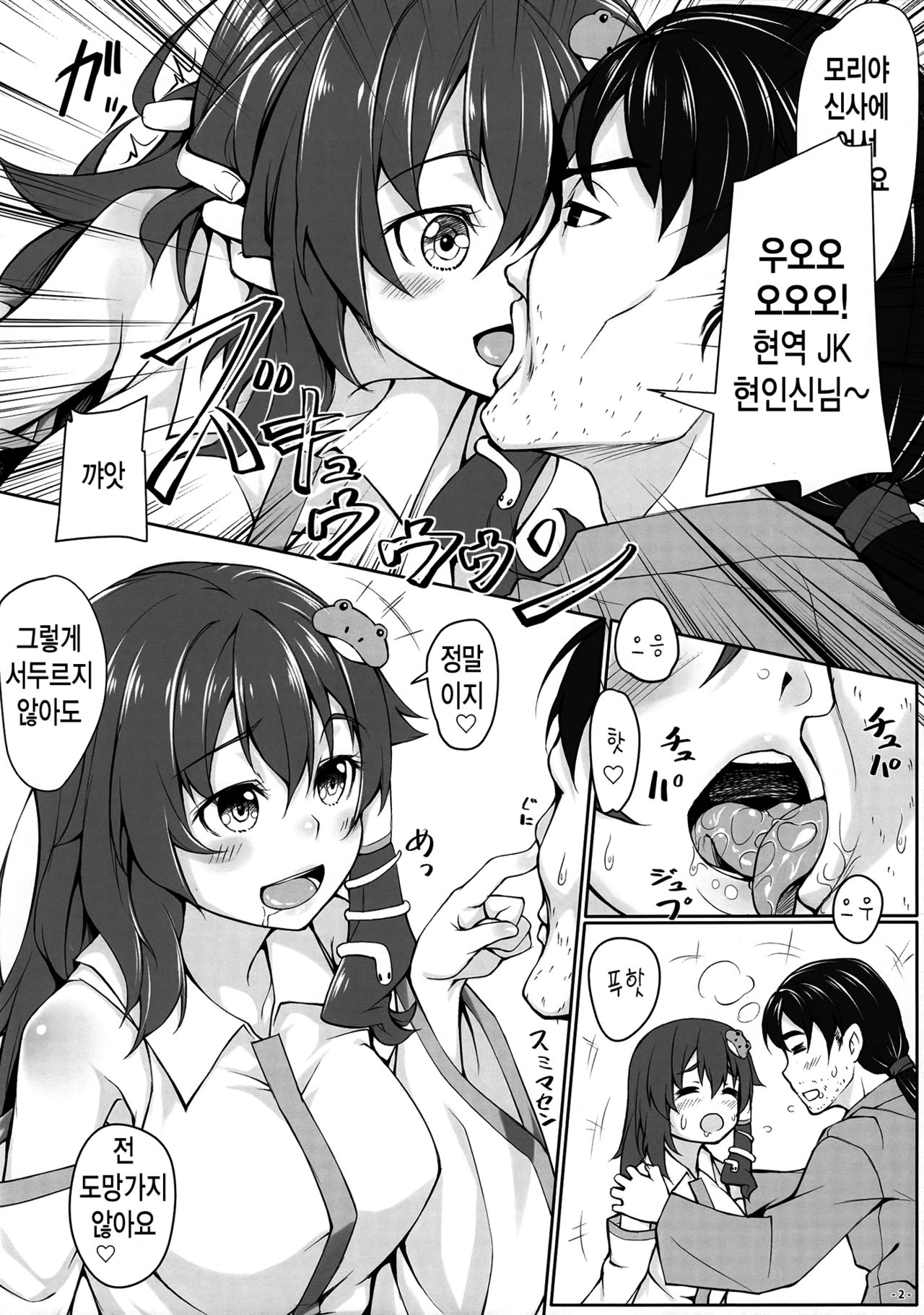 Moriya Jinja e Youkoso | 모리야 신사에 어서오세요 page 4 full