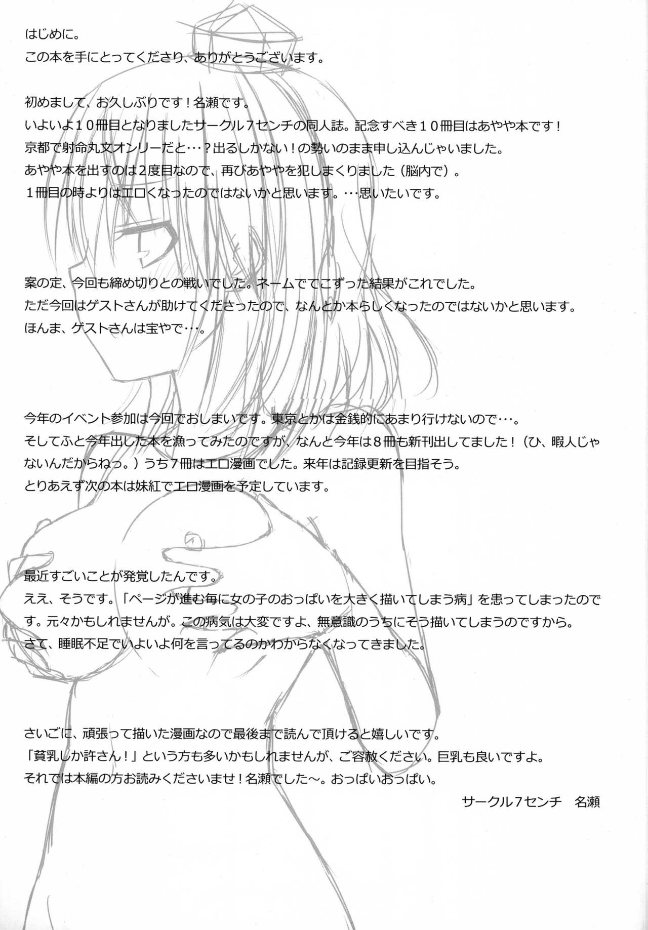 Shinbun Otome page 3 full