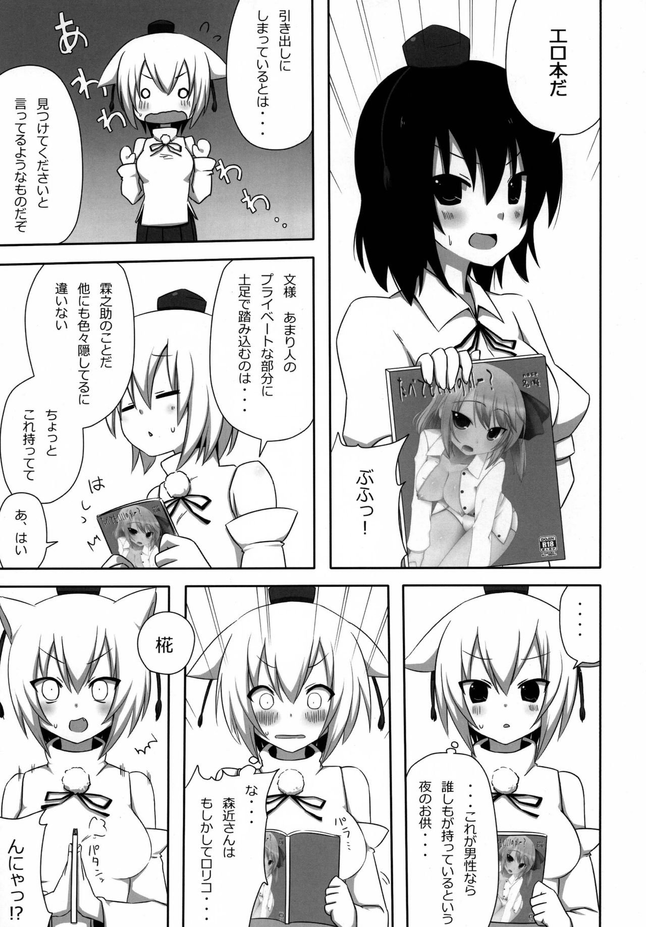 Shinbun Otome page 7 full