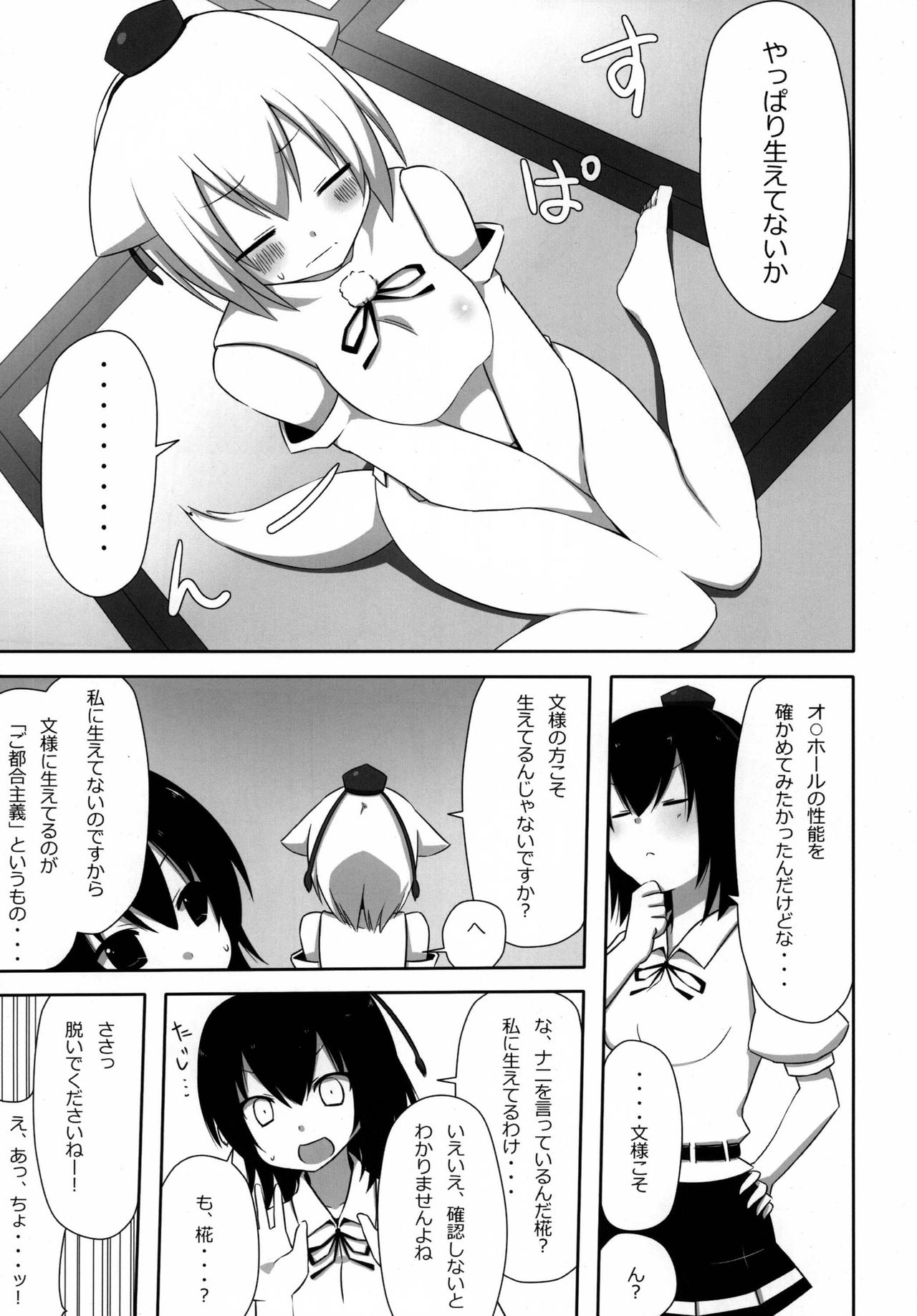 Shinbun Otome page 9 full