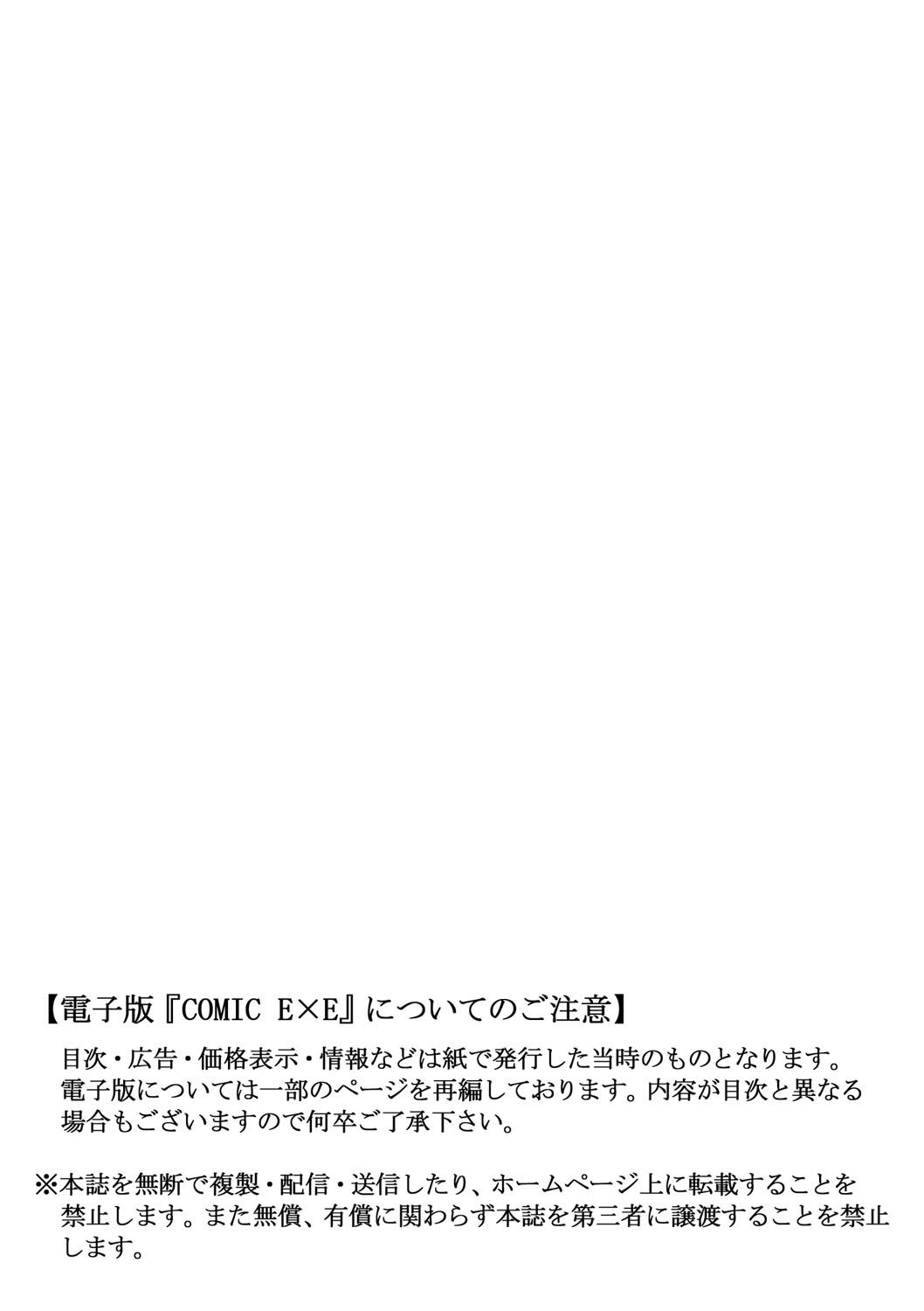 COMIC ExE 10 page 3 full