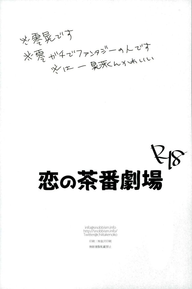 Koi no Chaban Gekijou page 2 full