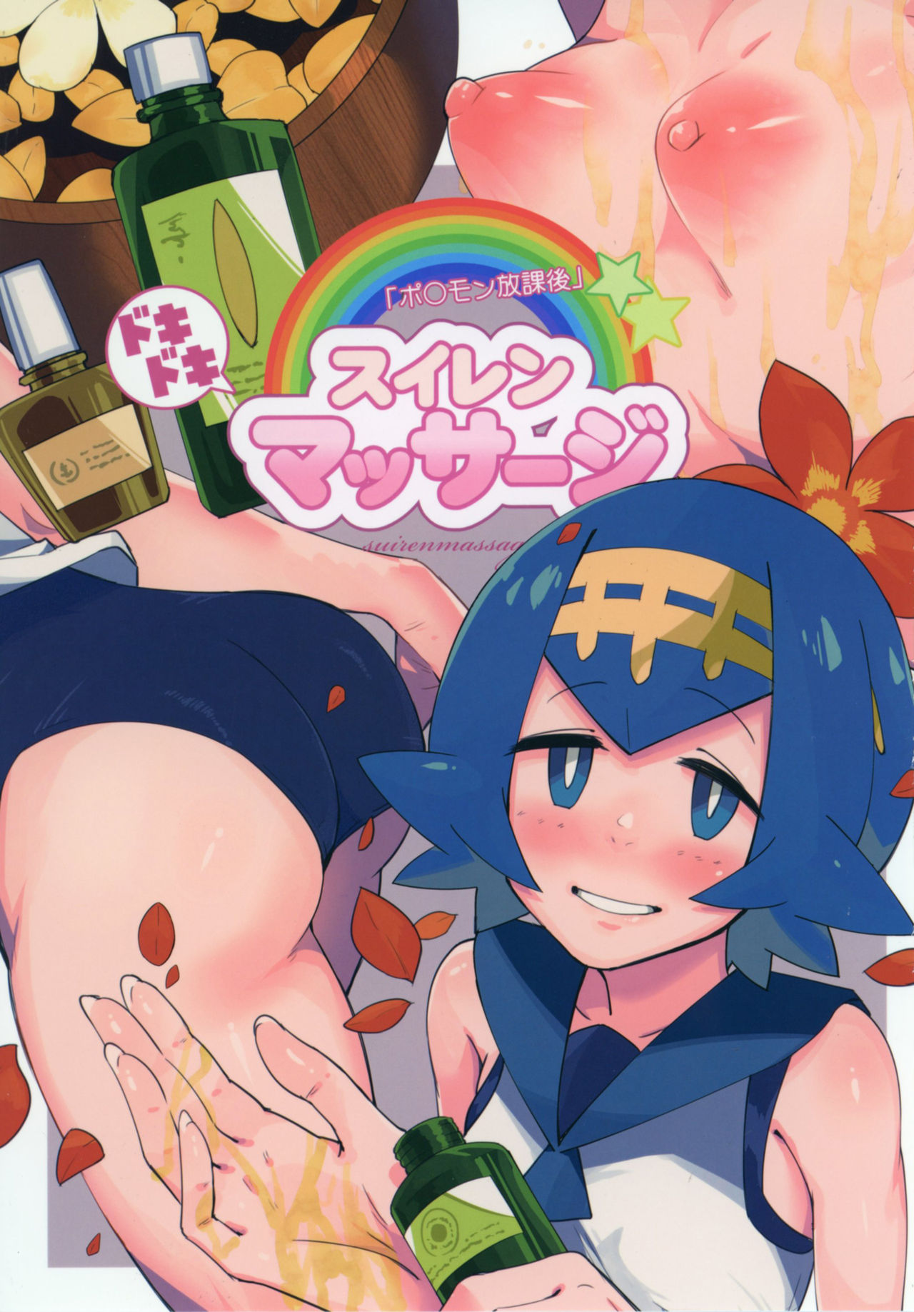 Dokidoki Suiren Massage page 1 full