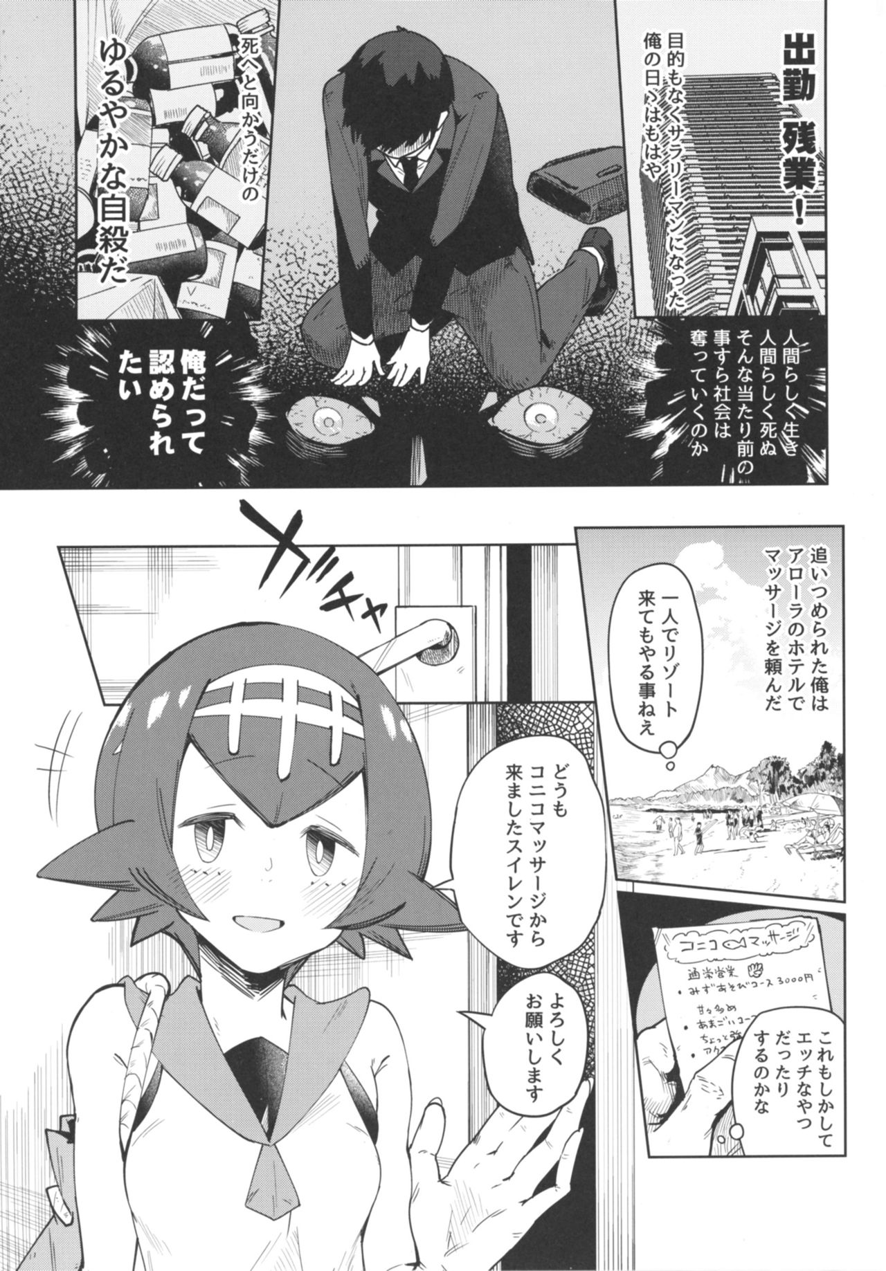 Dokidoki Suiren Massage page 3 full